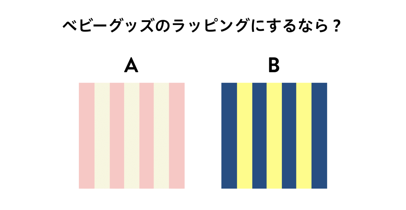 A:ピンクと淡いピンクのストライプ
B:紺色と黄色のストライプ