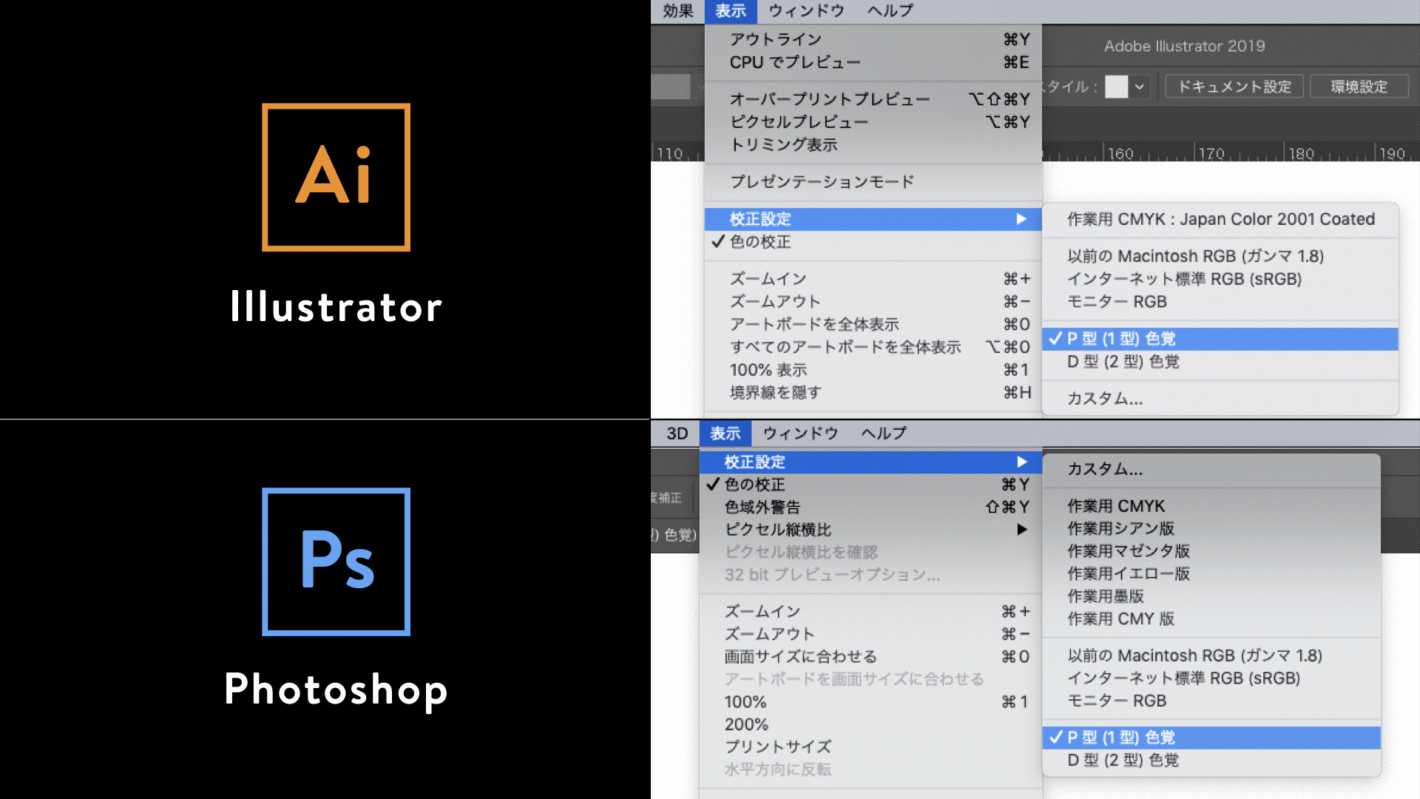 Illustrator と Photoshop で色覚シミュレーションをかける手順を表したスクリーンショット