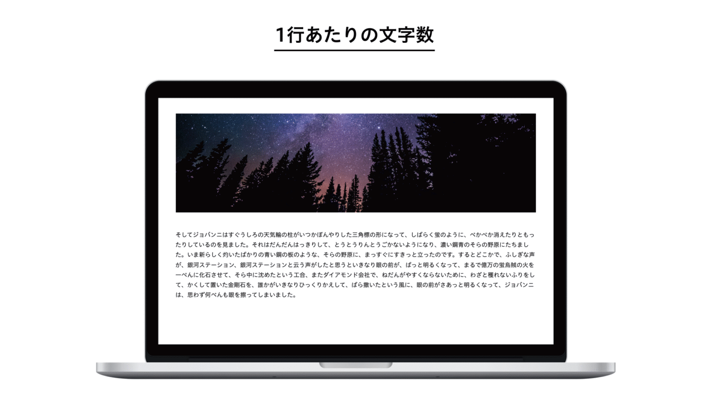 ノートPCの画面いっぱいの大きな画像の幅に、長い文章が流し込まれている様子
