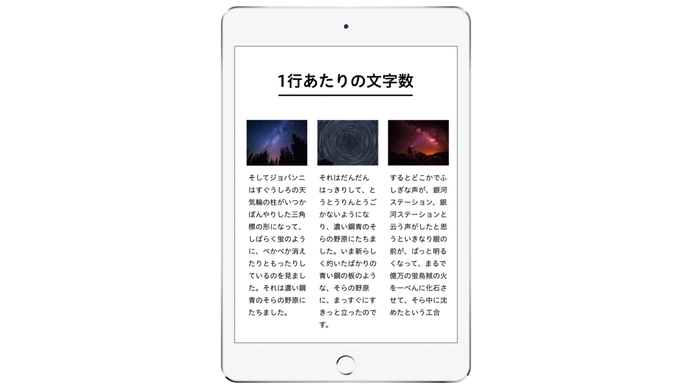 3カラムの写真+文章がタブレットに表示されている様子。文章が8文字ごとに何行にも折り返されて読みづらい