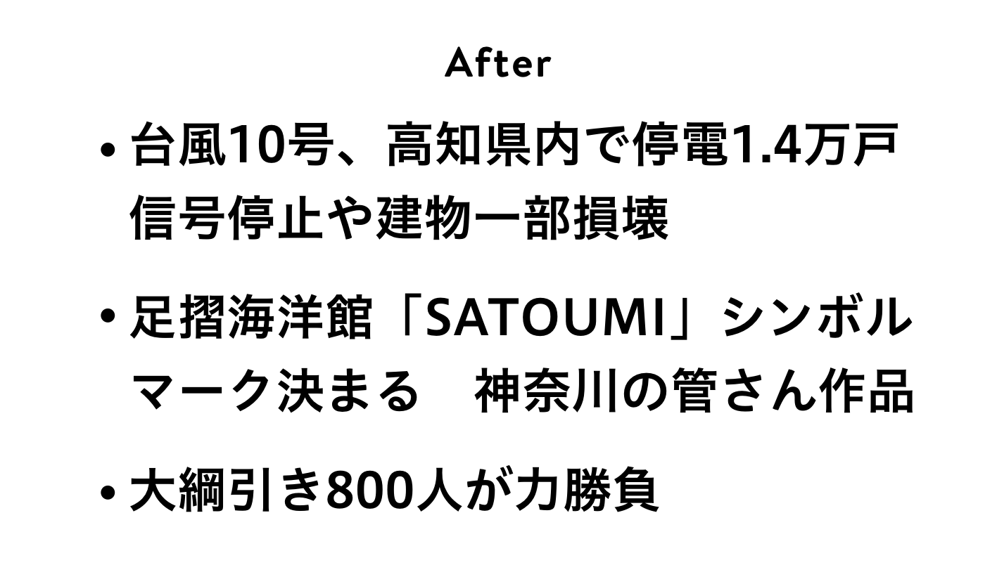 改善後:行間よりリスト項目間を広くした