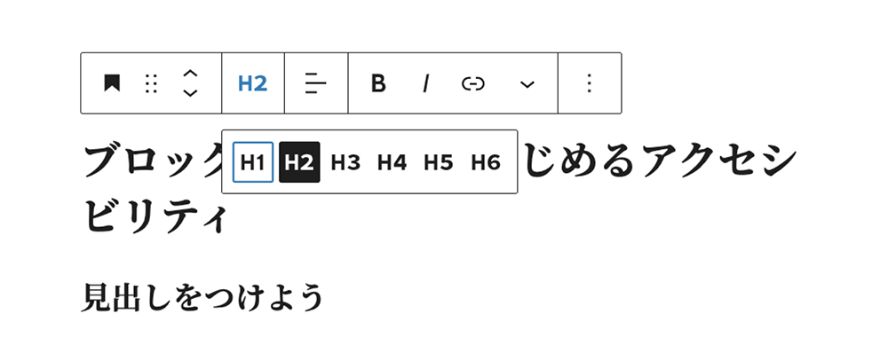 スクリーンショット:見出しブロックの見出しレベルを選んでいるところ