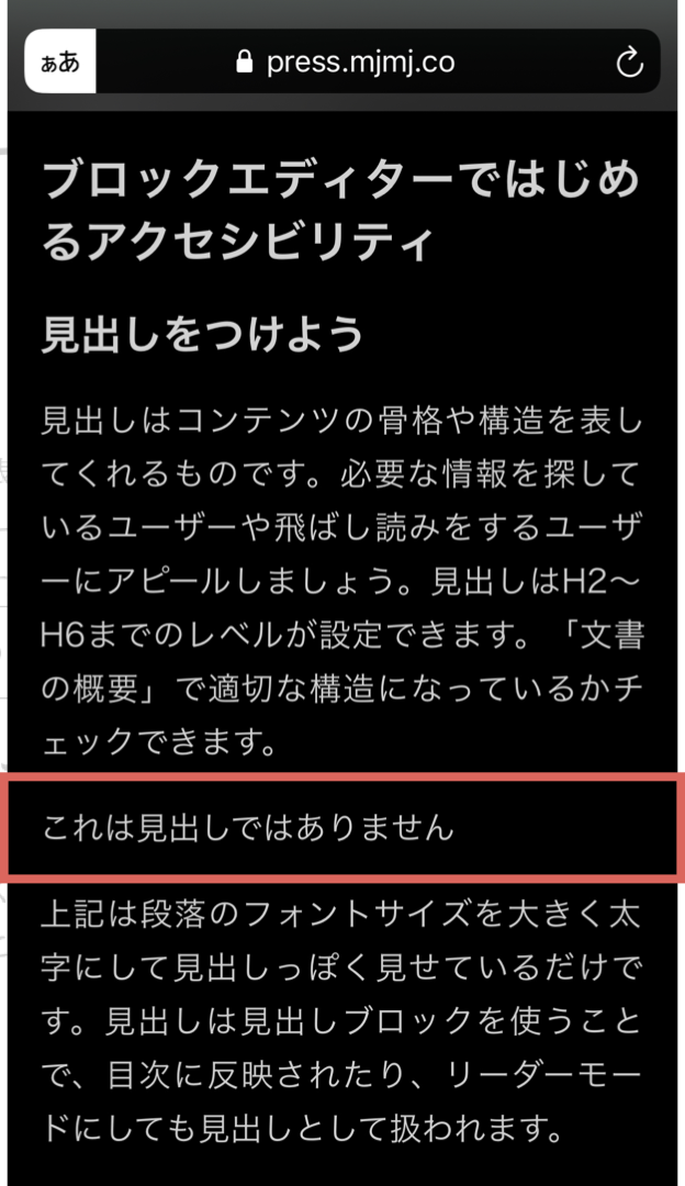 スクリーンショット:iPhone Safari のリーダーモードの表示