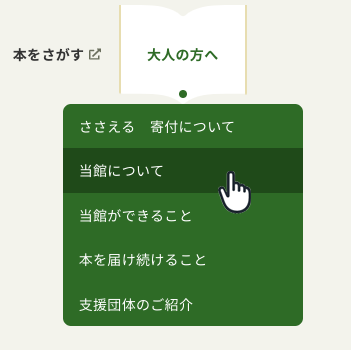 グローバルメニューのドロップダウンメニューで、マウスオーバー部分のテキストと背景のコントラスト比が上がっている