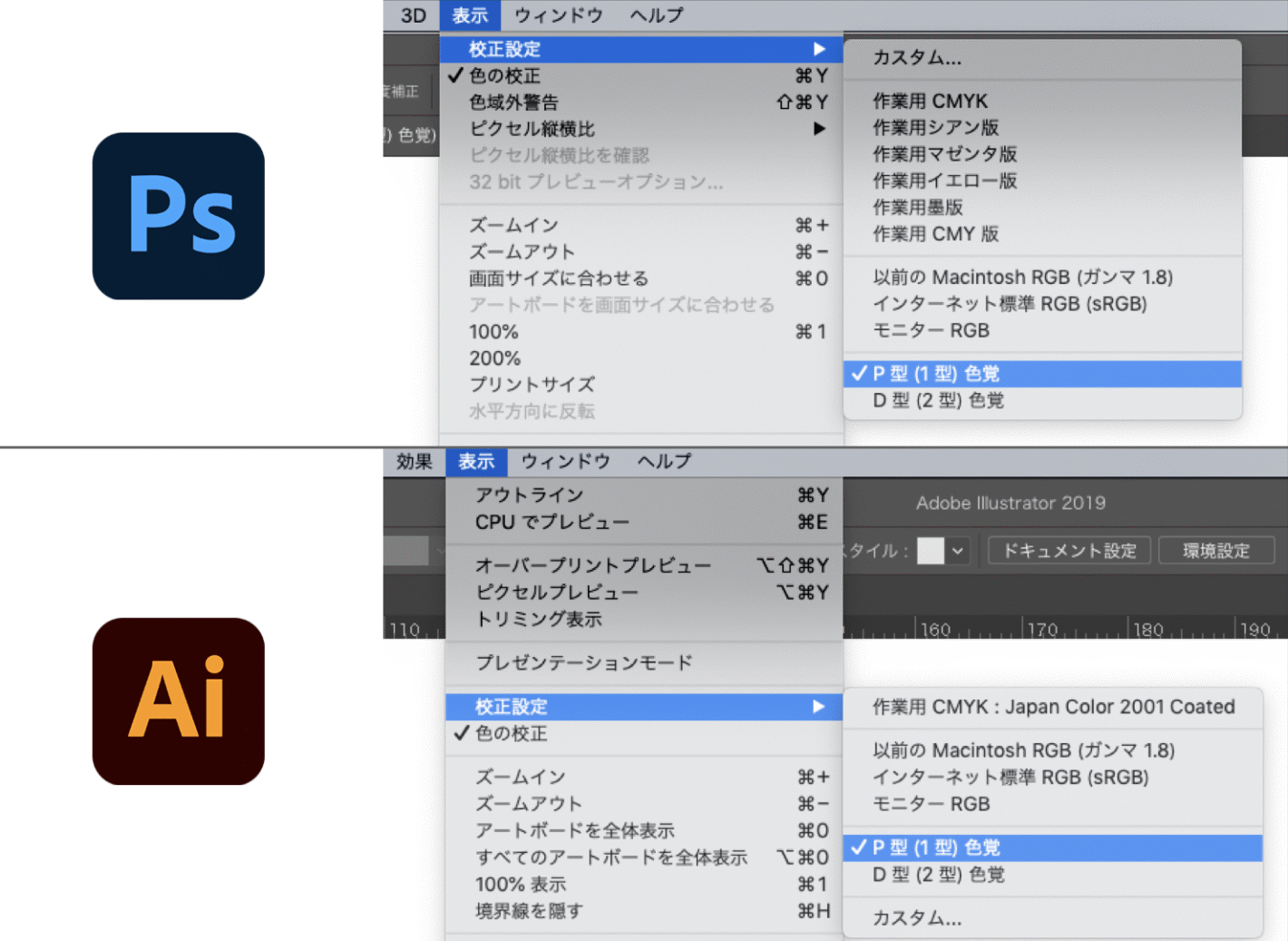 画面キャプチャ:Adobe Photoshop、Illustrator で校正設定のメニューを開き、P型(1型)色覚を選択したところ