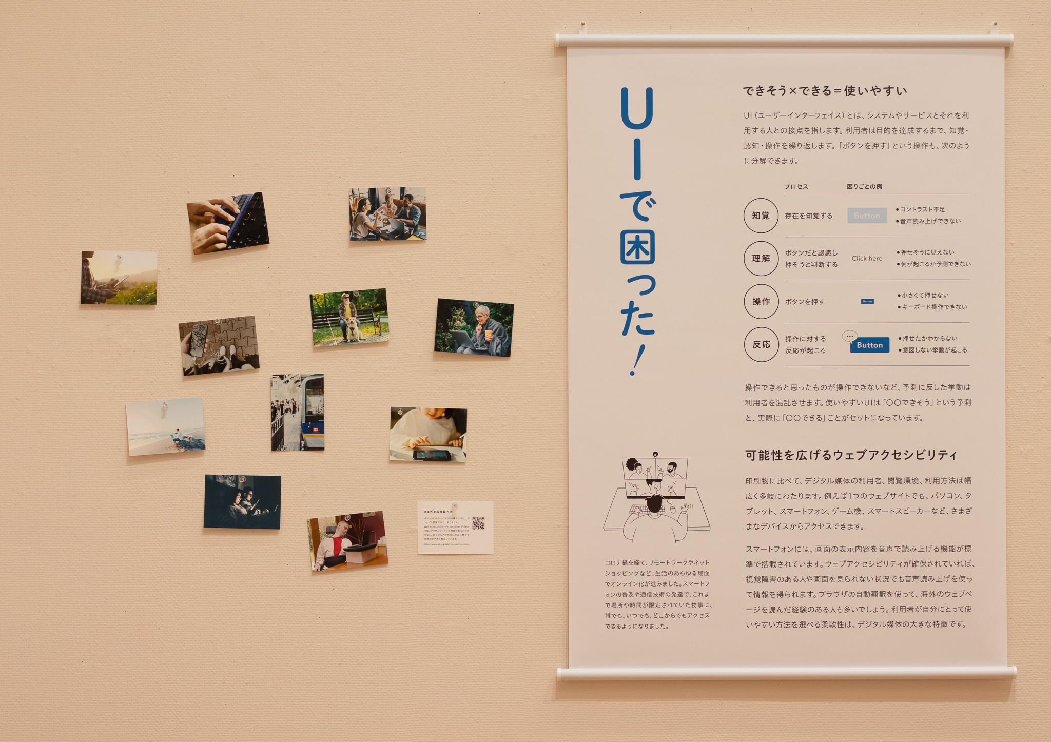 写真:「UIで困った!」のタペストリーの横に、さまざまなウェブの閲覧環境が映った11枚の写真が壁にランダムに留められています。