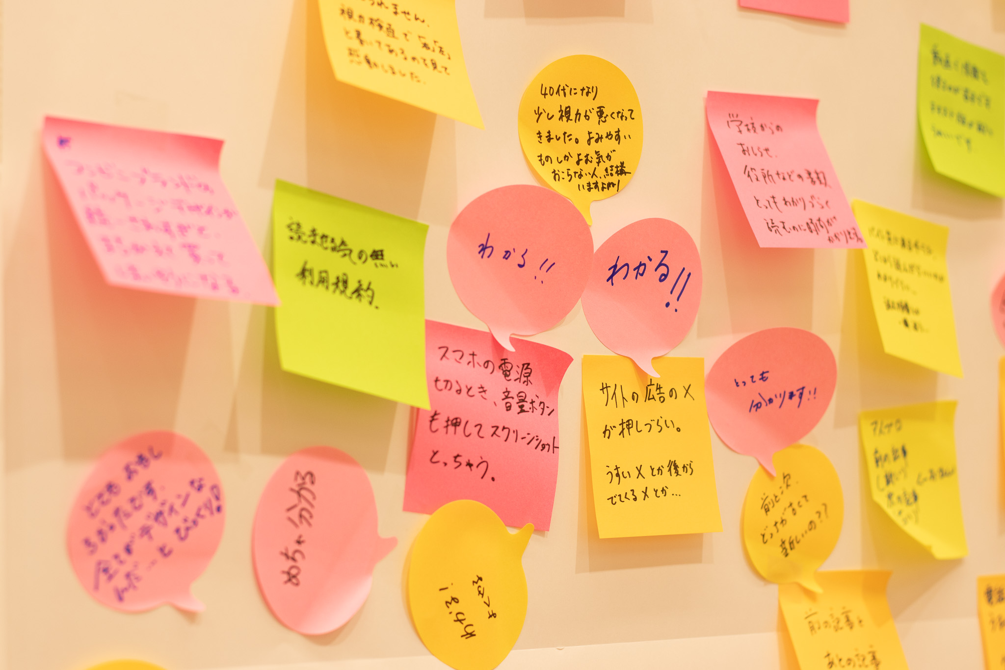 写真:困りごとやコメントを書いたカラフルな付箋。
「スマホの電源切るとき、音量ボタンも押してスクリーンショットとっちゃう」「サイトの広告の×が押しづらい。うすい×とか、後から出てくる×とか…」などの困りごとに、「わかる!」「よくやる」といった共感の付箋が集まっています。