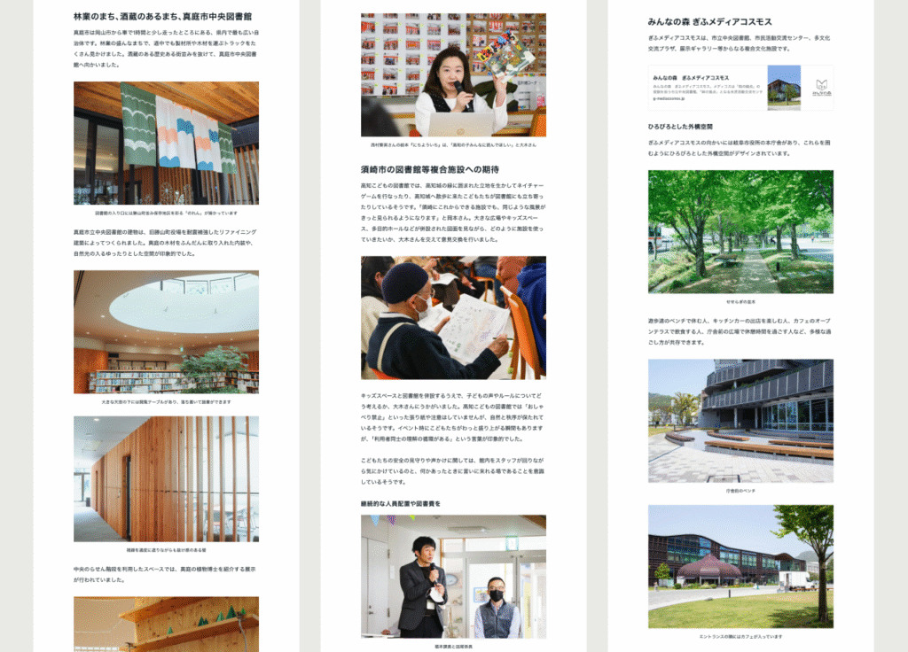 3つの記事の画面キャプチャ。写真をたくさん使って、現地の様子を伝えています。