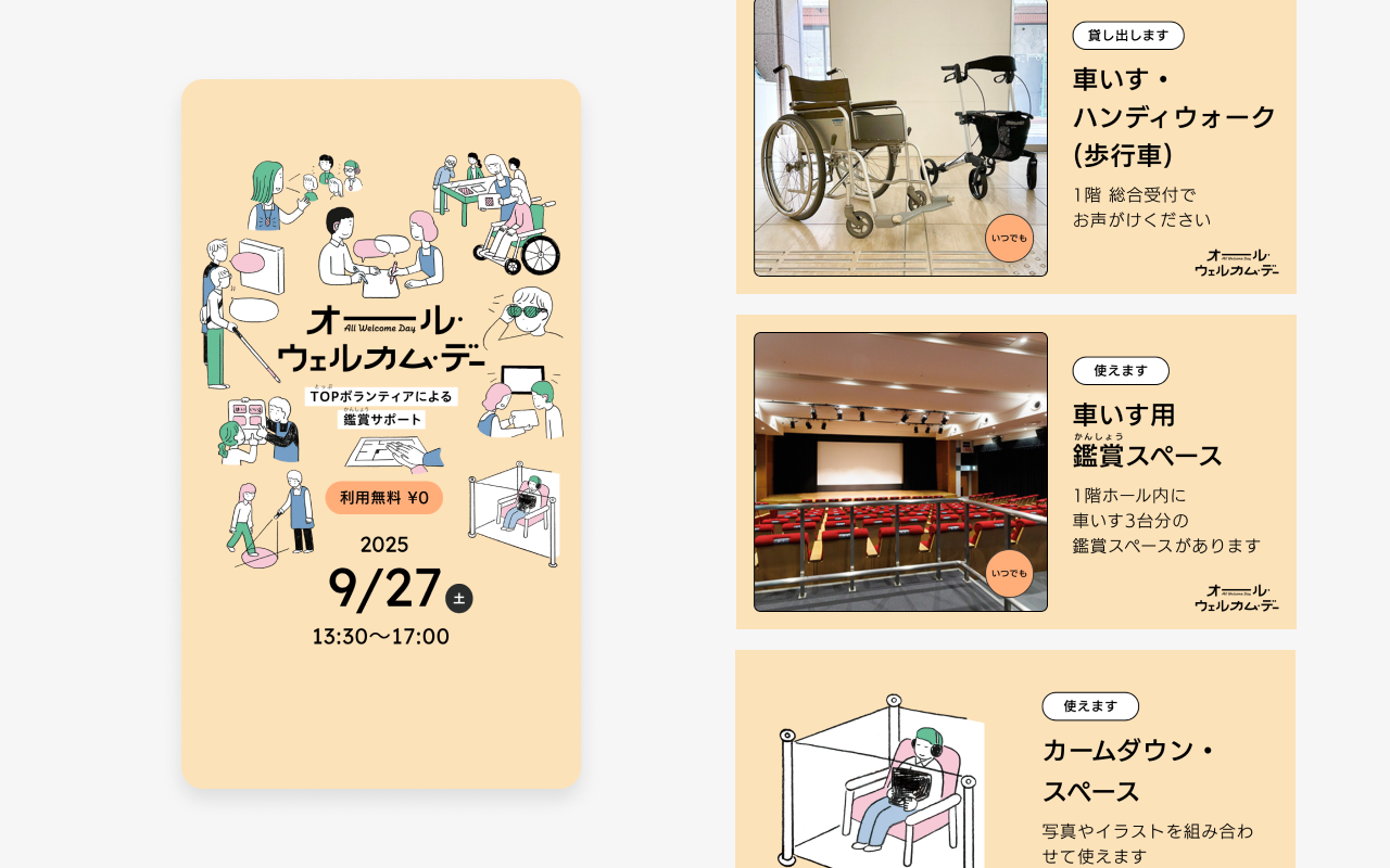 開催日を知らせる縦長のテンプレートと、写真と説明文でサポート情報を伝える横長のテンプレート。