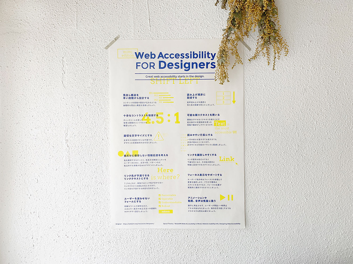 Web A11y for Designers ポスターのこと