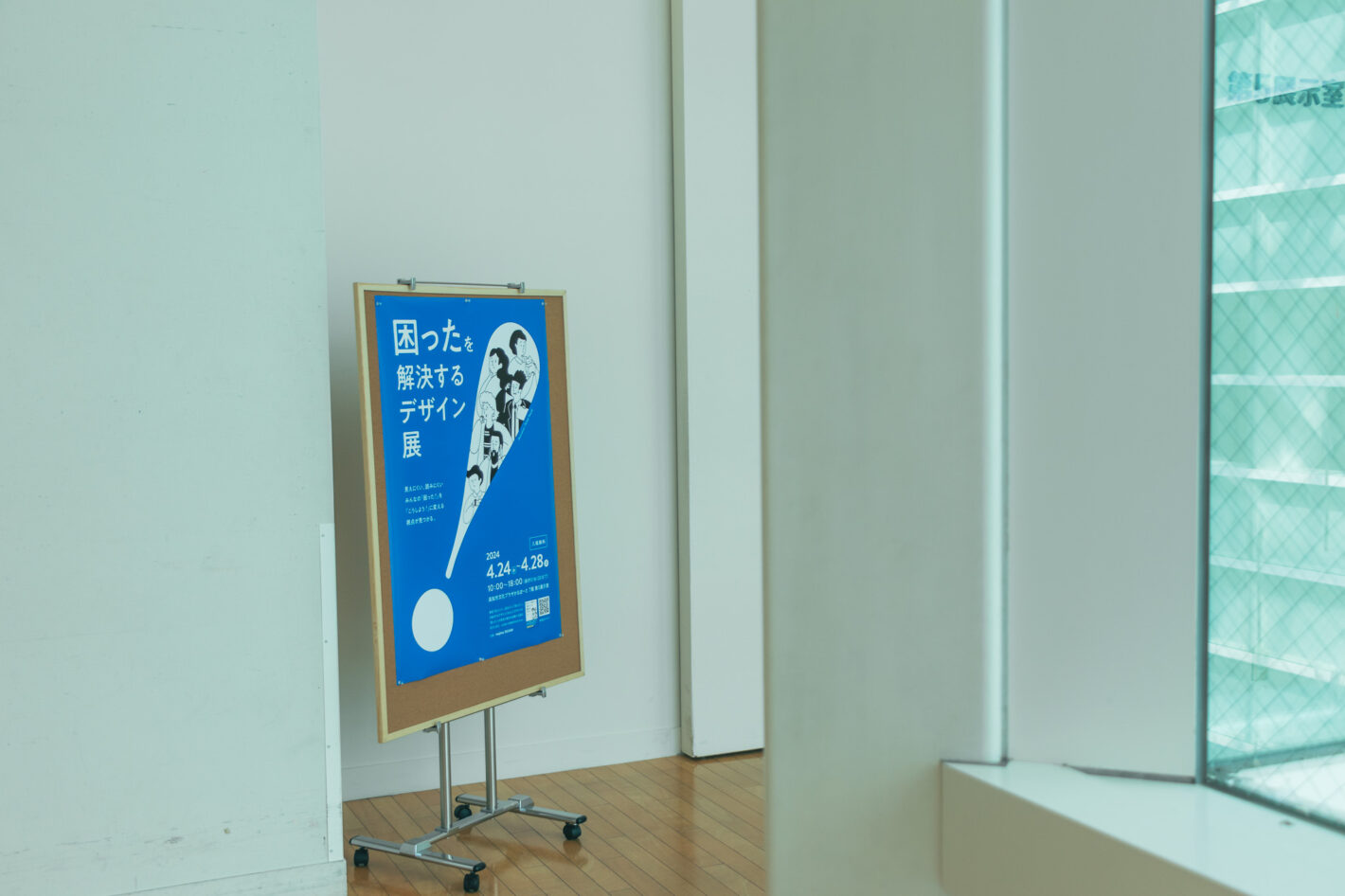 困った！を解決するデザイン展を開催しました