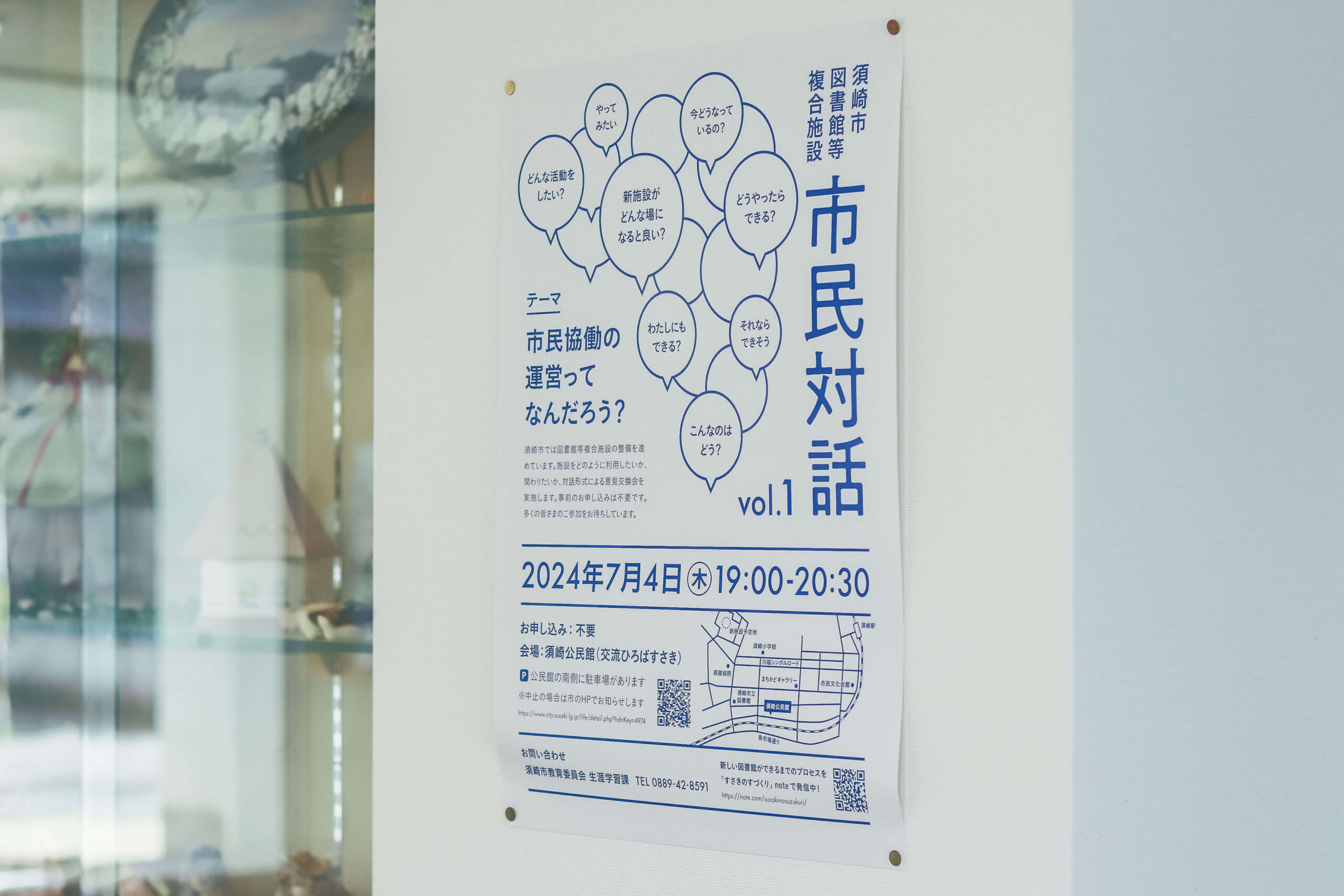 須崎市図書館等複合施設のためのコミュニケーションデザイン