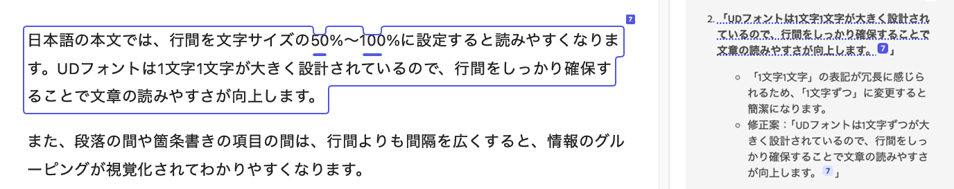 画面キャプチャ：文章の右側にAIとのチャット欄があります。チャット欄の番号と対になる文章が表示されています。