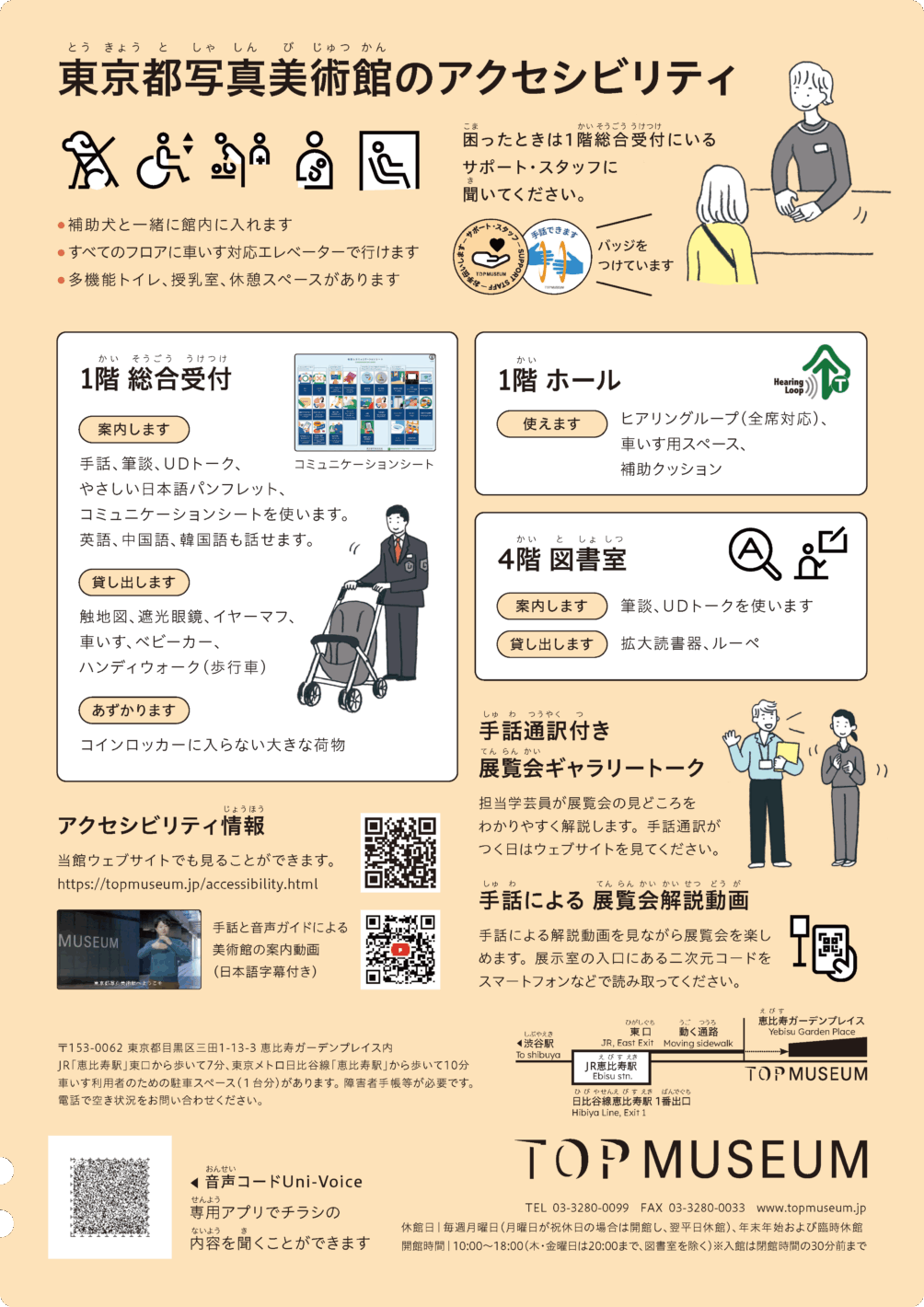 チラシ裏面:東京都写真美術館のアクセシビリティ紹介。