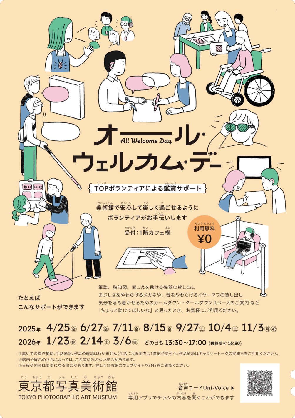 チラシ表面:キービジュアルのイラストとロゴタイプ。サポート内容と実施日が書いてあります。