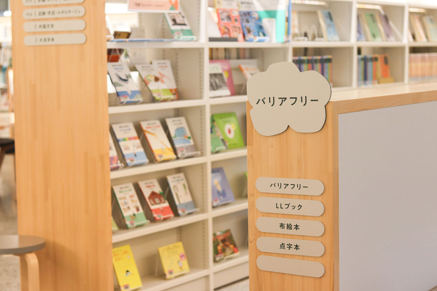 写真:バリアフリーの本棚。シリーズの本が面出しで並んでいます。