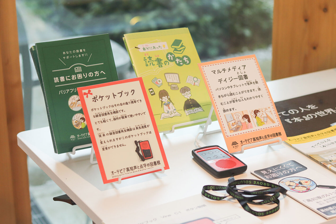写真:ポケットブックやマルチメディアデイジー図書の案内、読書バリアフリー関連のパンフレットの展示