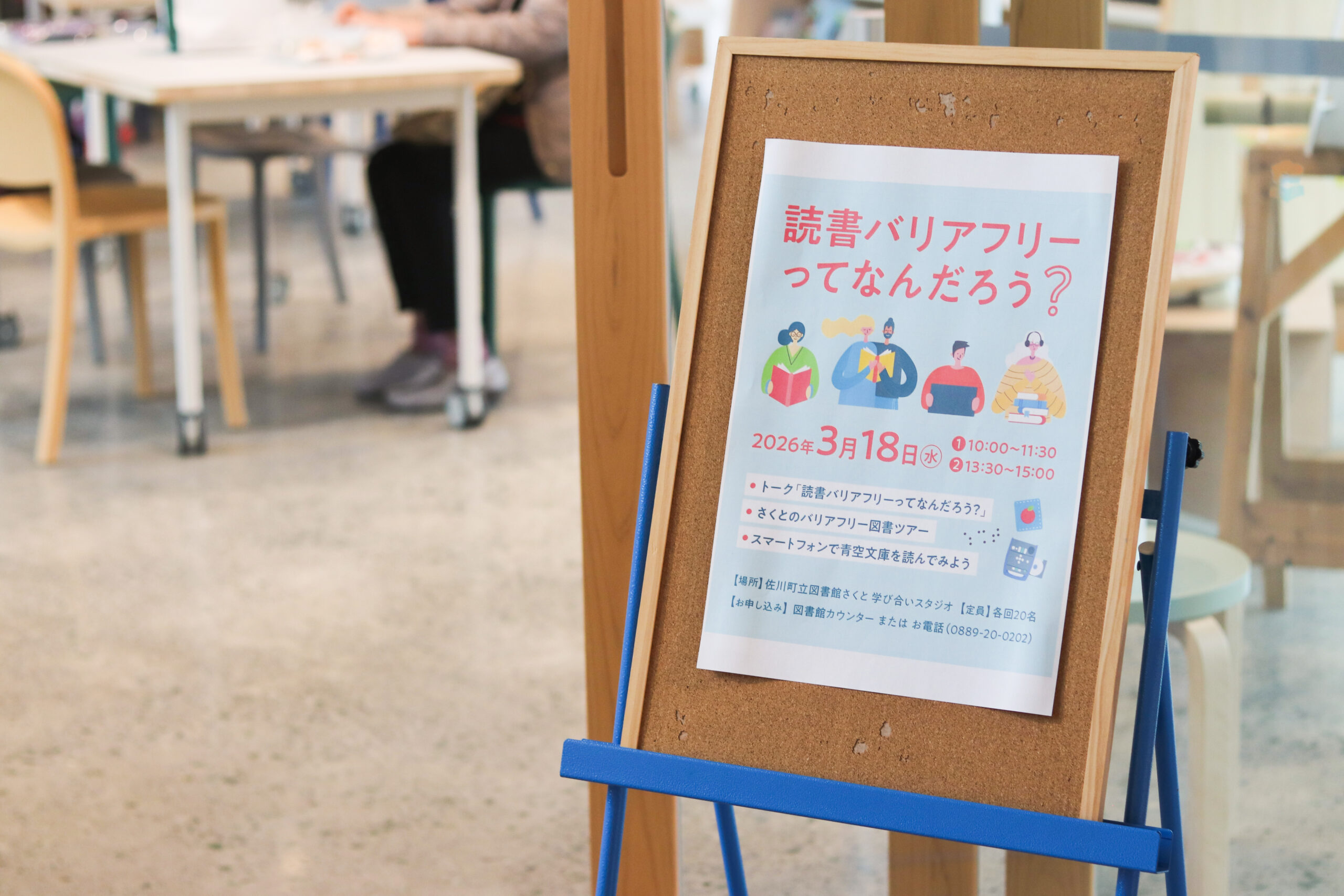 佐川町立図書館「さくと」読書バリアフリーイベント